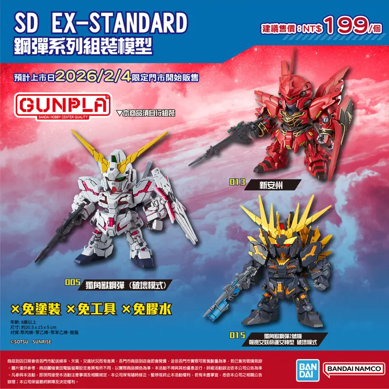SDEX 005 獨角獸鋼彈+新安州+獨角獸鋼彈2號機