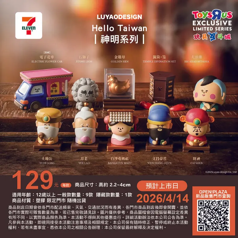 Hello Taiwan 神明系列