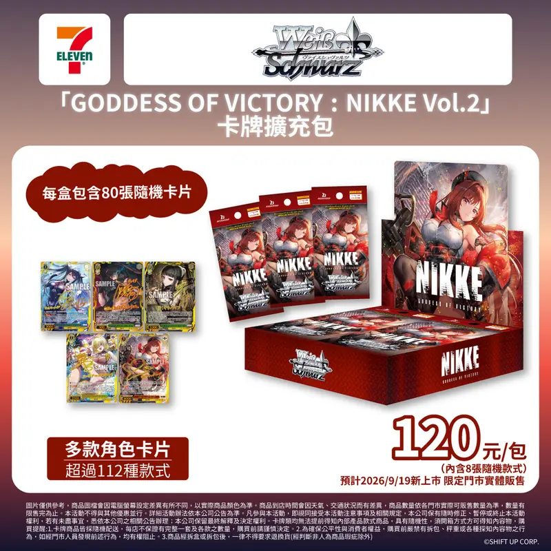 WS NIKKE Vol.2_擴充包