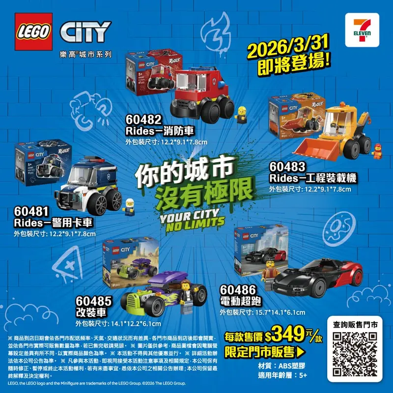 樂高酷車-警用卡車/消防車/工程裝載機/改裝車/電動跑車