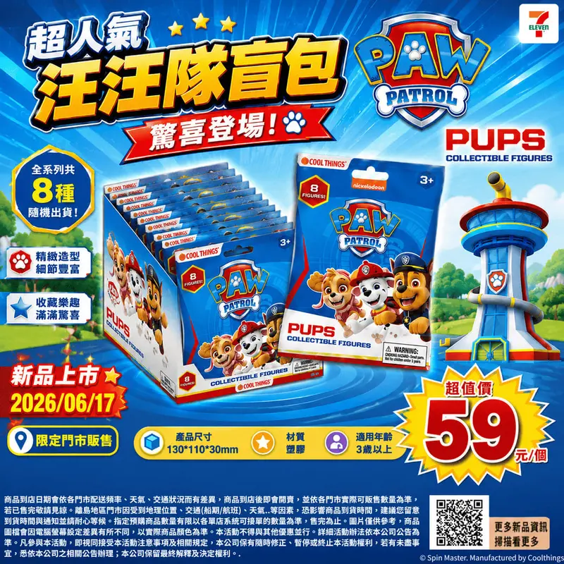 彩虹熊+汪汪隊公仔盲包 第 2 張 / 共 2 張