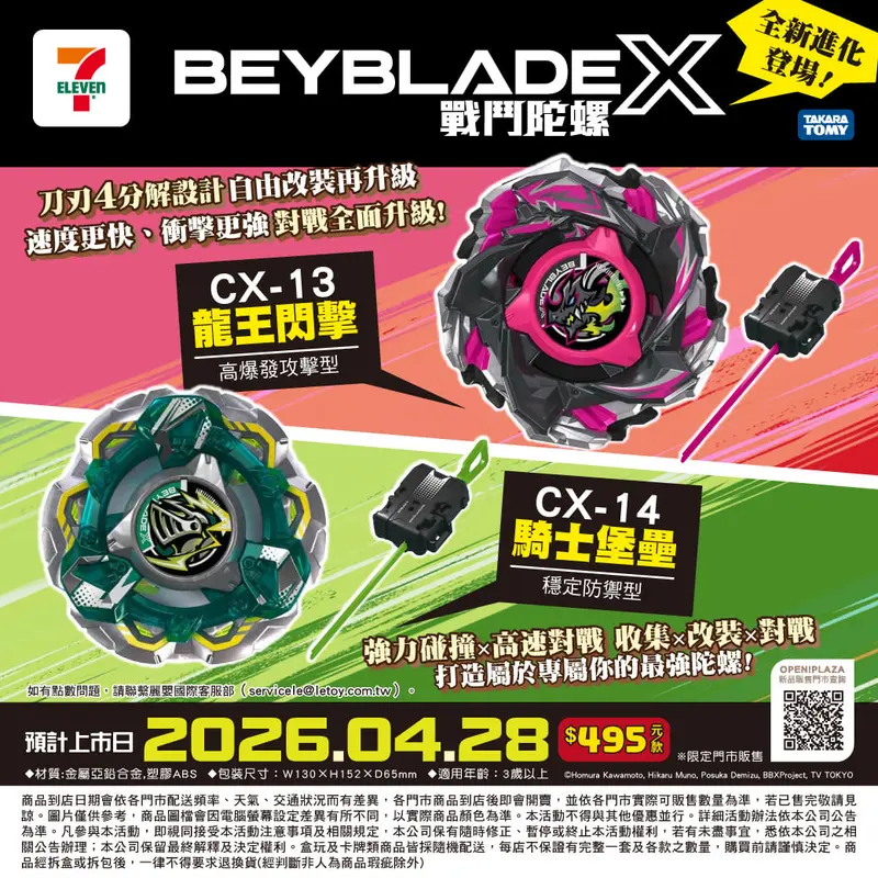CX-13 龍王閃擊