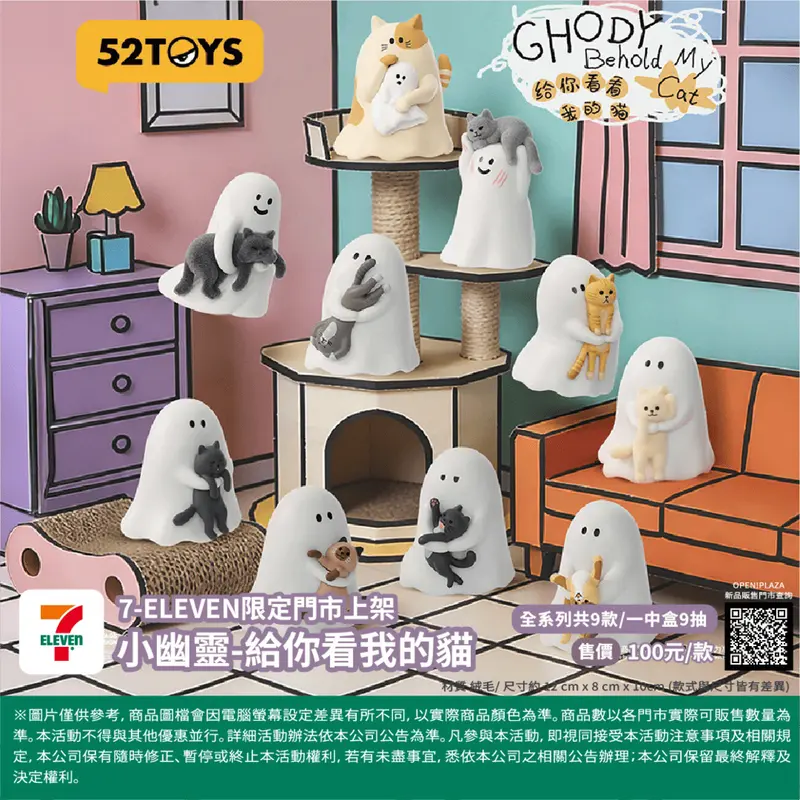 52TOYS/小幽靈-給你看我的貓