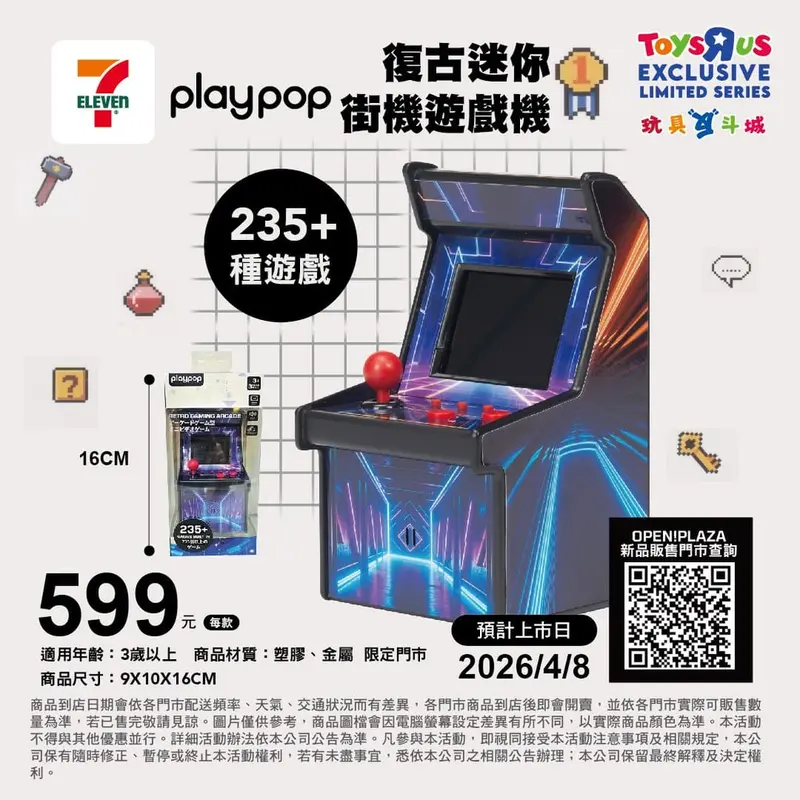 復古迷你街機遊戲機