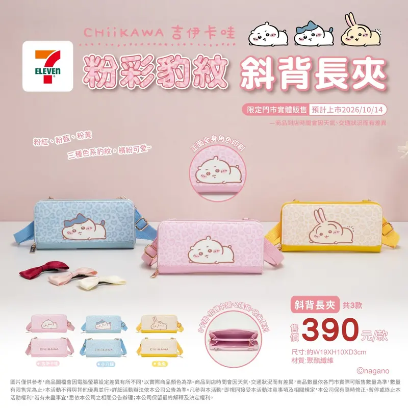 懶洋洋 粉萌豹紋長夾 吉伊卡哇