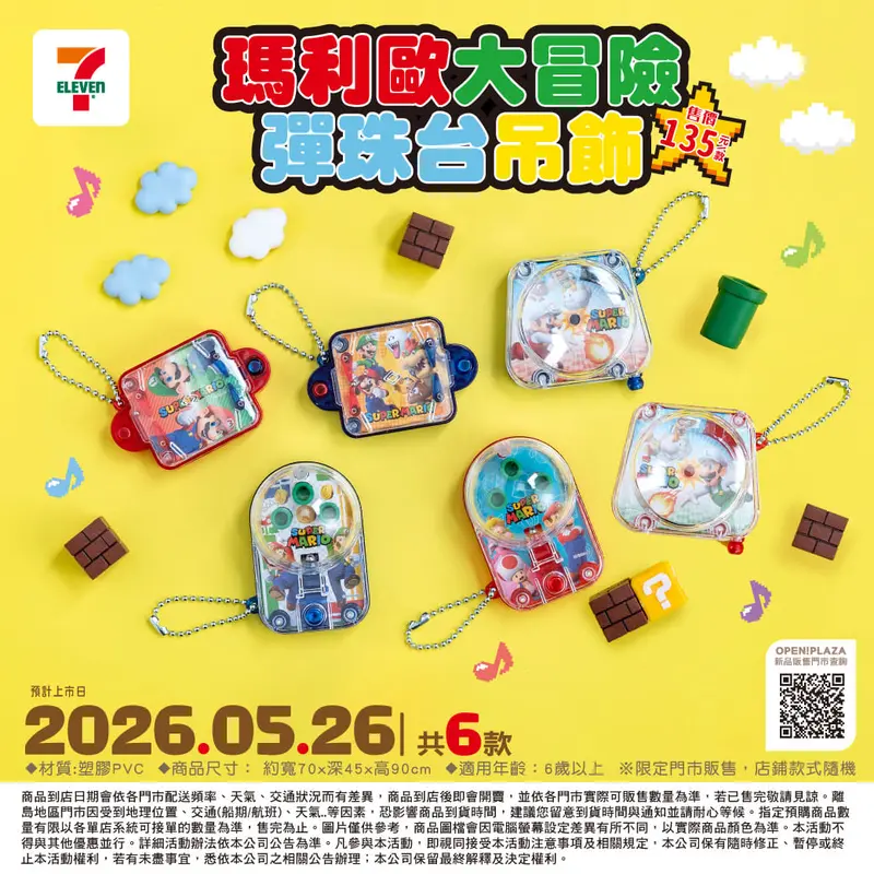 瑪利歐大冒險彈珠台吊飾