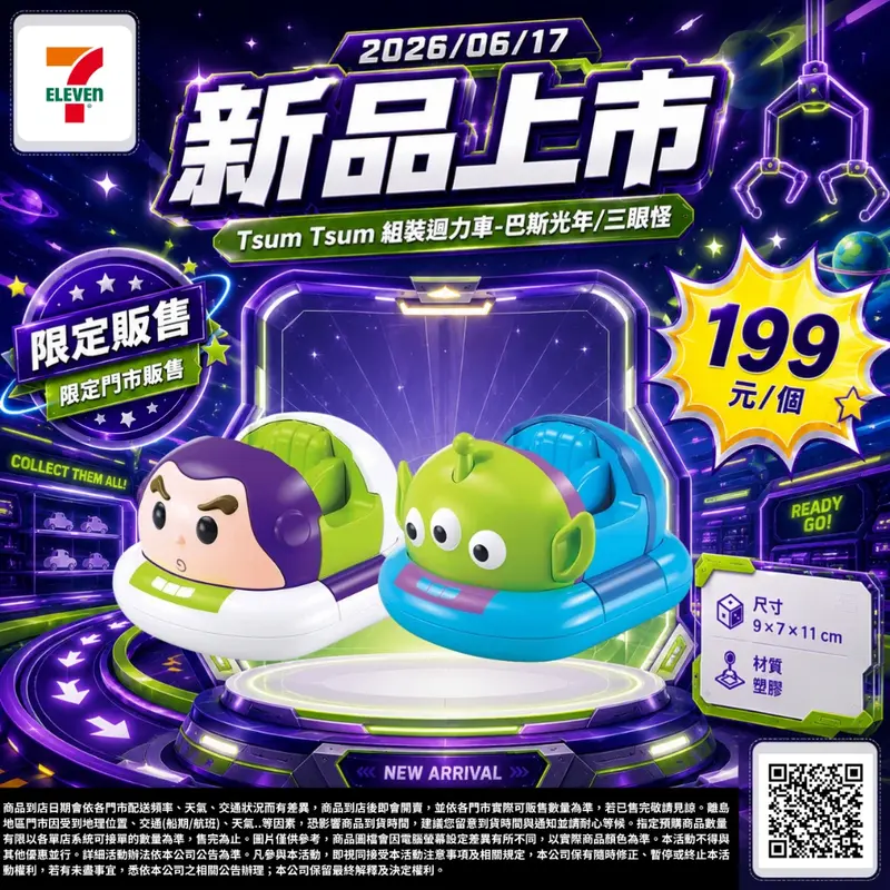 Tsum Tsum 組裝迴力車-巴斯光年+三眼怪