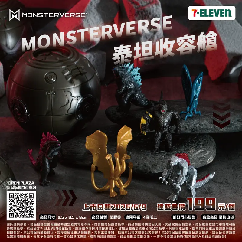MonsterVerse怪獸宇宙-泰坦收容艙