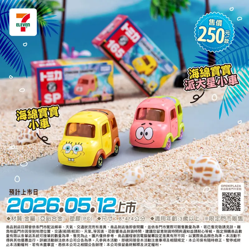 DT 海綿寶寶 +派大星小車