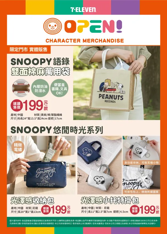IP專區 特 三麗鷗、史努比 第 2 張 / 共 3 張