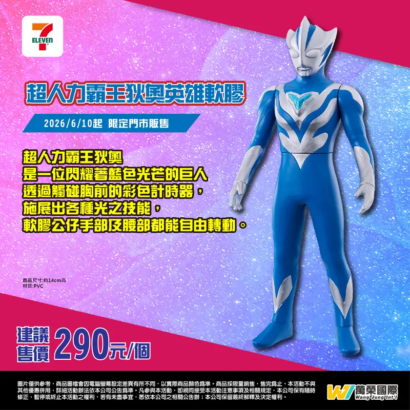 超人力霸王狄奧英雄軟膠-120狄奧