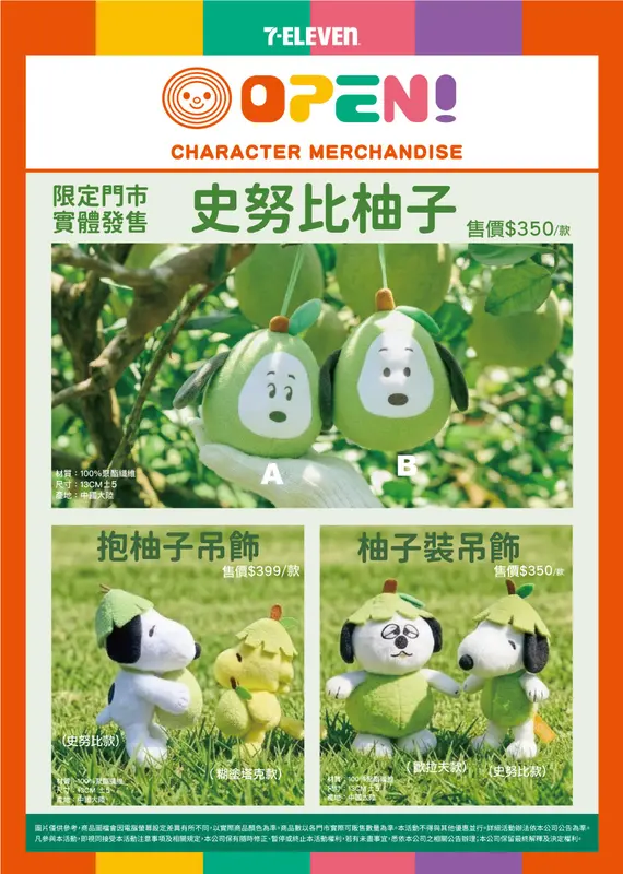 IP專區-史努比周邊和care bears周邊