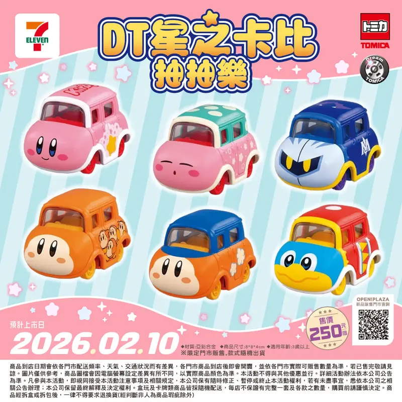 DT 星之卡比抽抽樂