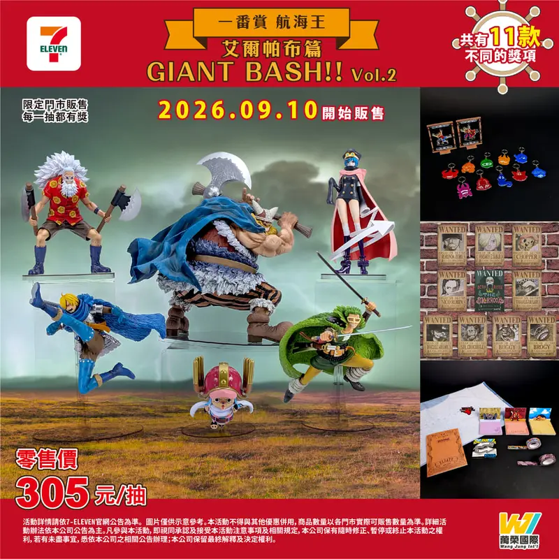一番賞 航海王 -艾爾帕布篇- GIANT BASH!! Vol.2