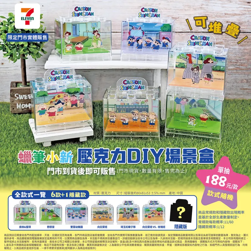 蠟筆小新壓克力DIY場景盒