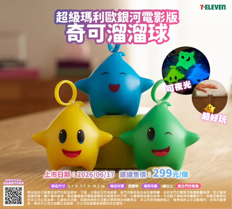 瑪利歐銀河電影版奇可溜溜球藍/綠/黃