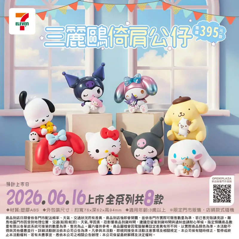 盲盒三麗鷗倚肩公仔
