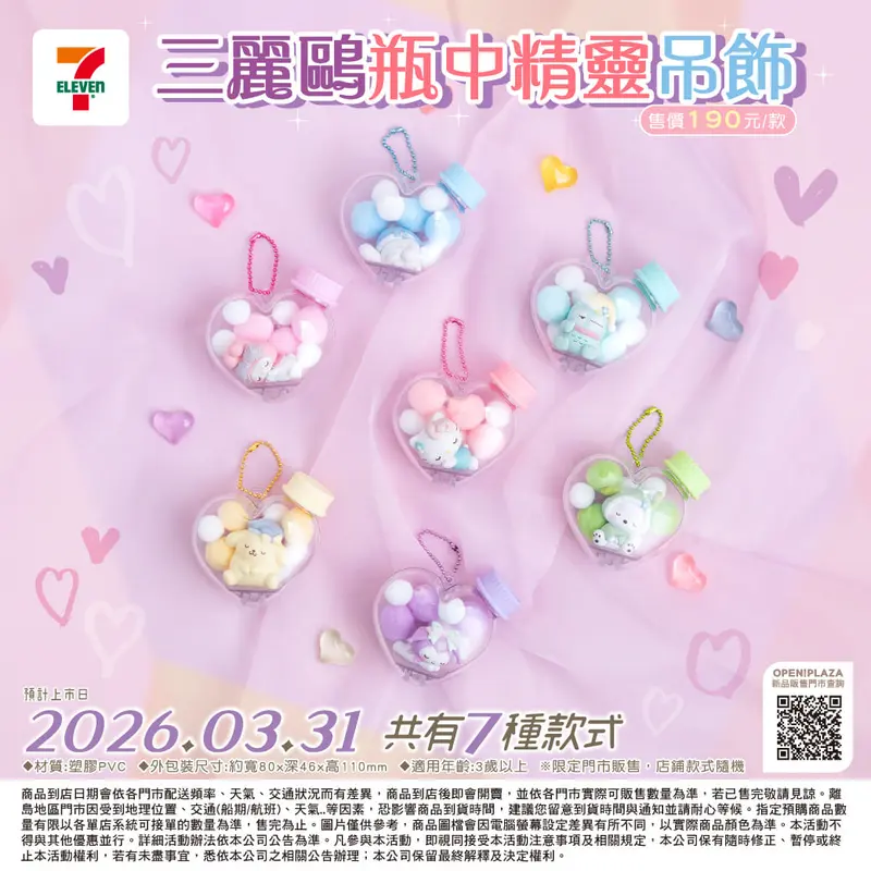 三麗鷗瓶中精靈公仔吊飾