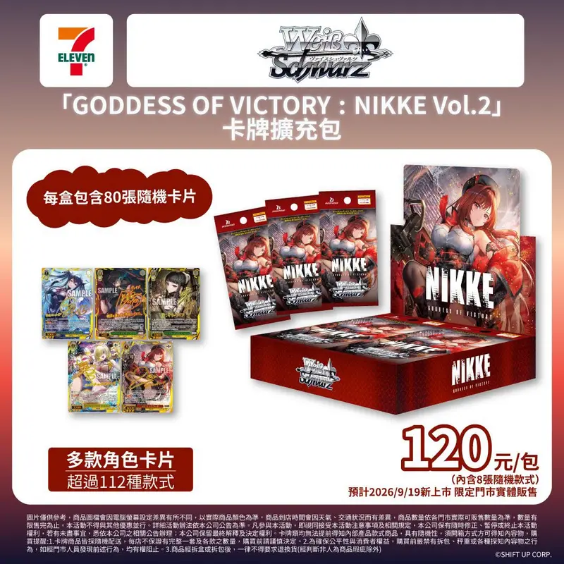 WSBP《GODDESS OF VICTORY: NIKKE Vol.2》卡牌擴充包
