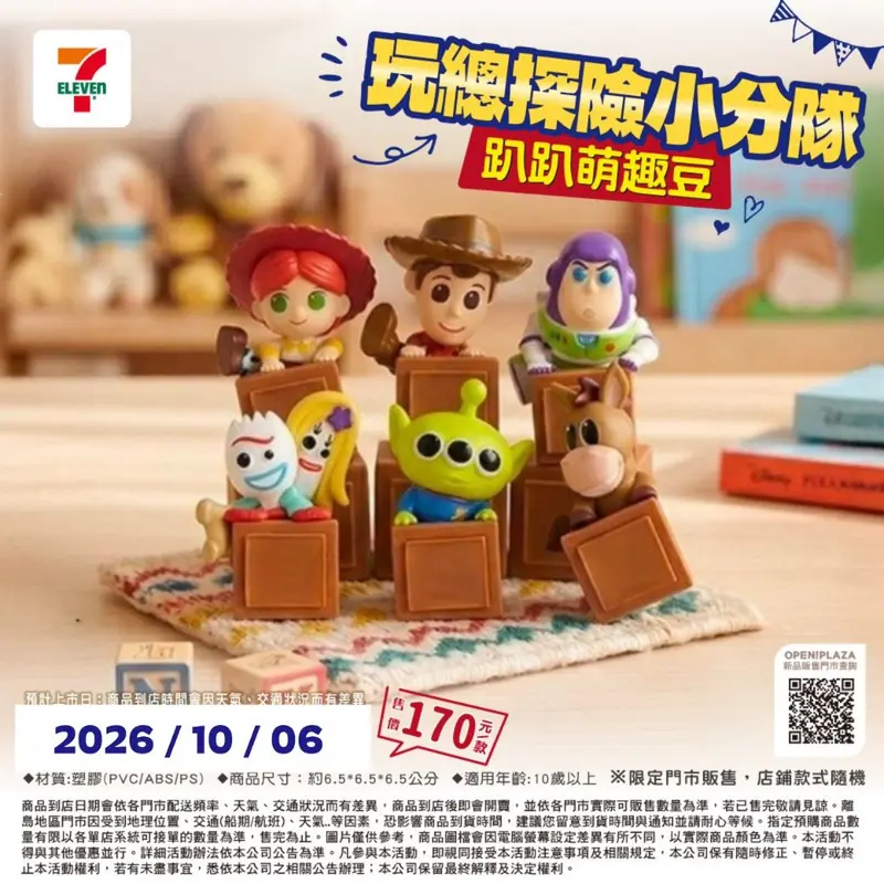 玩總探險小分隊趴趴萌趣豆