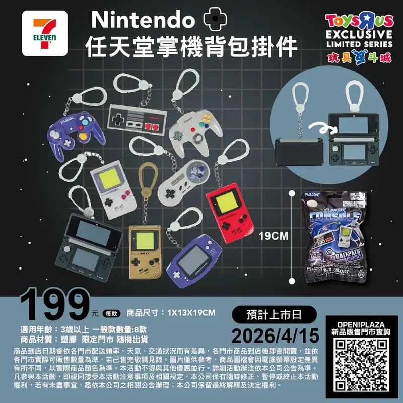 任天堂掌機背包掛件