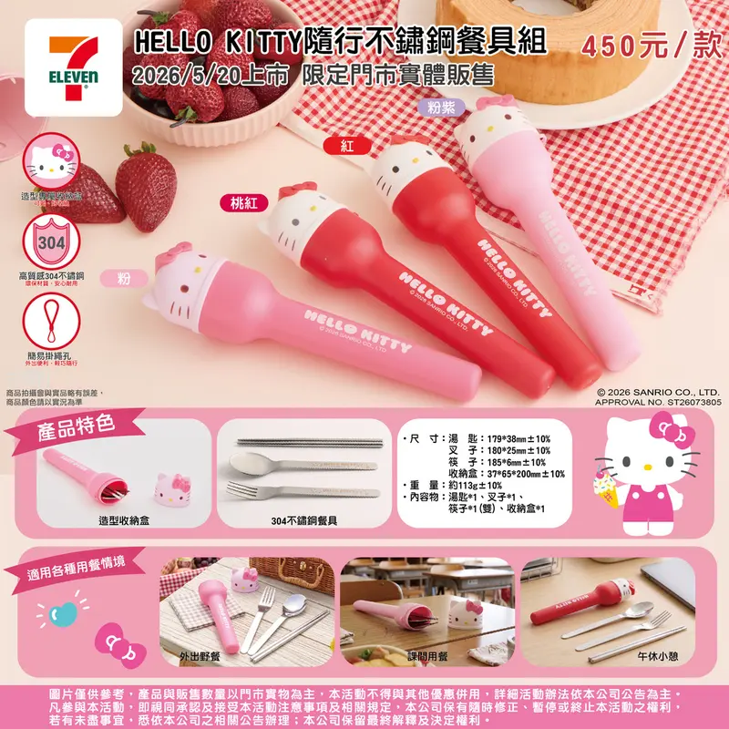 布丁狗/KT隨行不鏽鋼餐具組 第 2 張 / 共 2 張