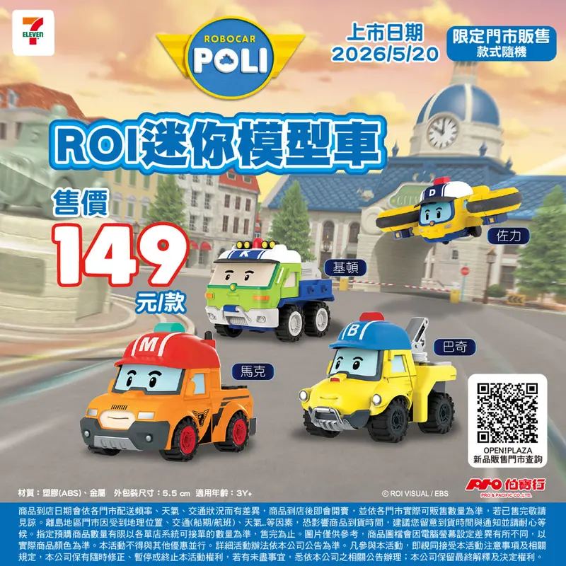 ROI迷你模型車-馬克+巴奇
