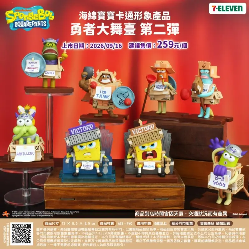 海綿寶寶勇者大舞臺第二彈