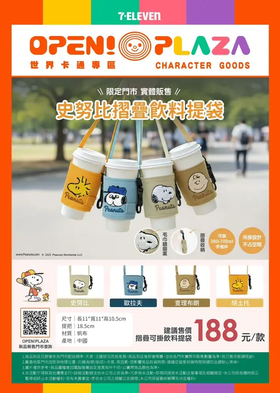 史努比摺疊可掛飲料提袋