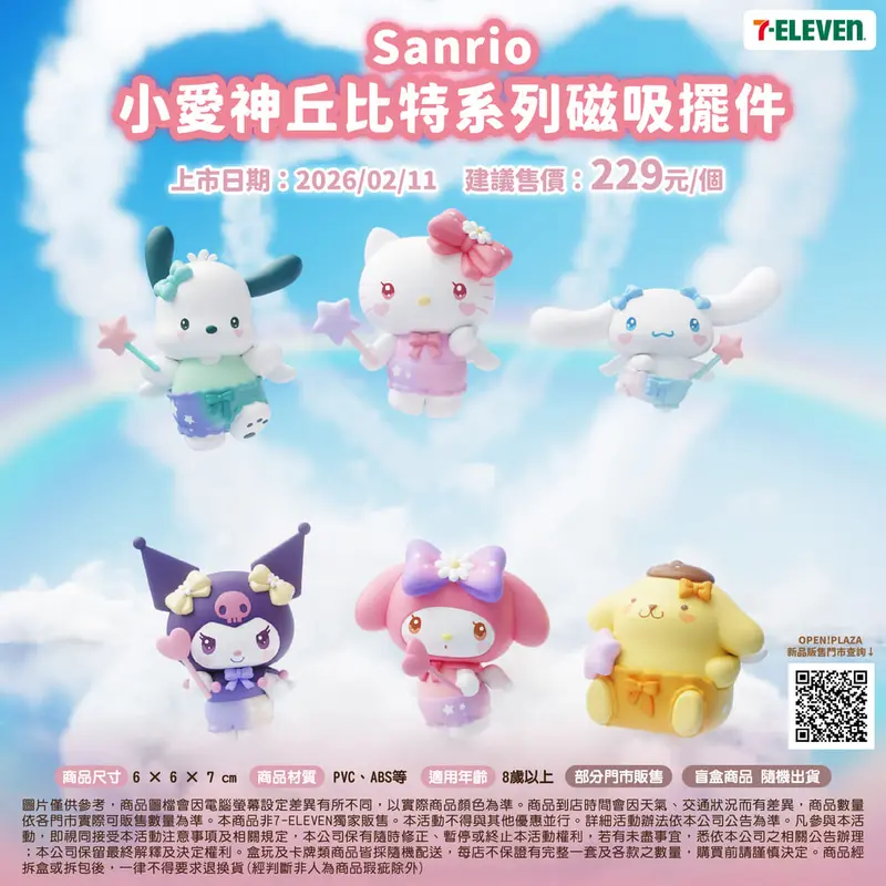 Sanrio愛神丘比特系列磁吸擺件