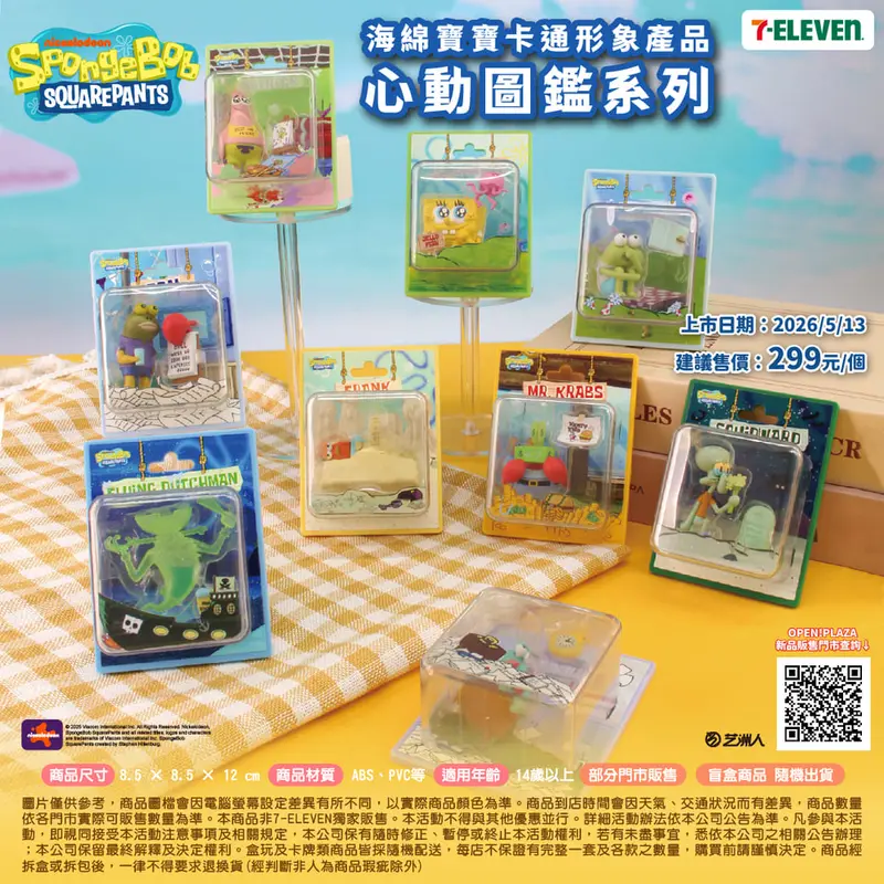 海綿寶寶卡通形象產品-心動圖鑑系列