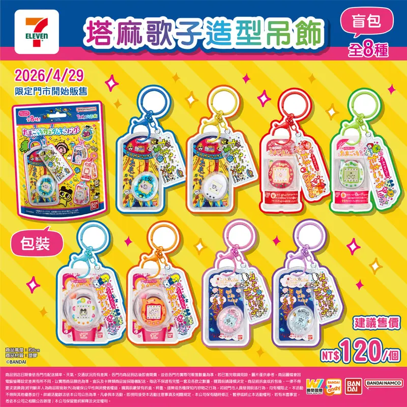 塔麻歌子造型吊飾盲包