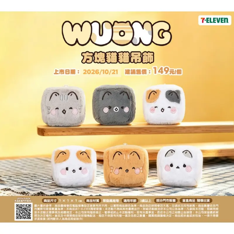 WUONG-方塊貓貓吊飾