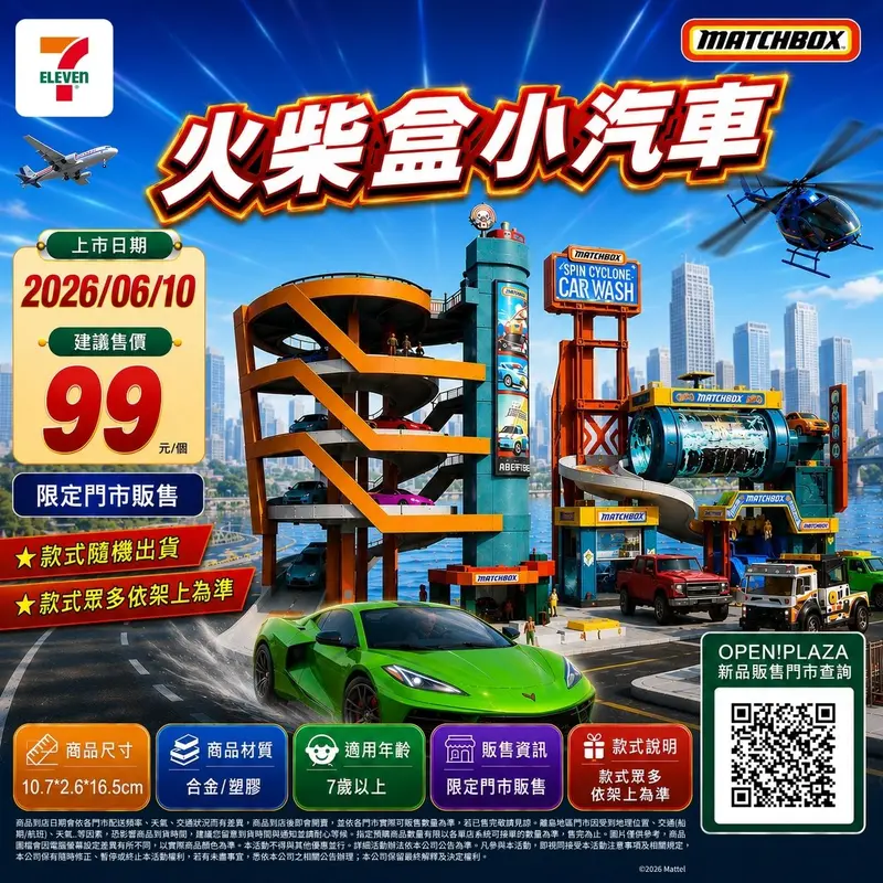 火柴盒小汽車-基本款