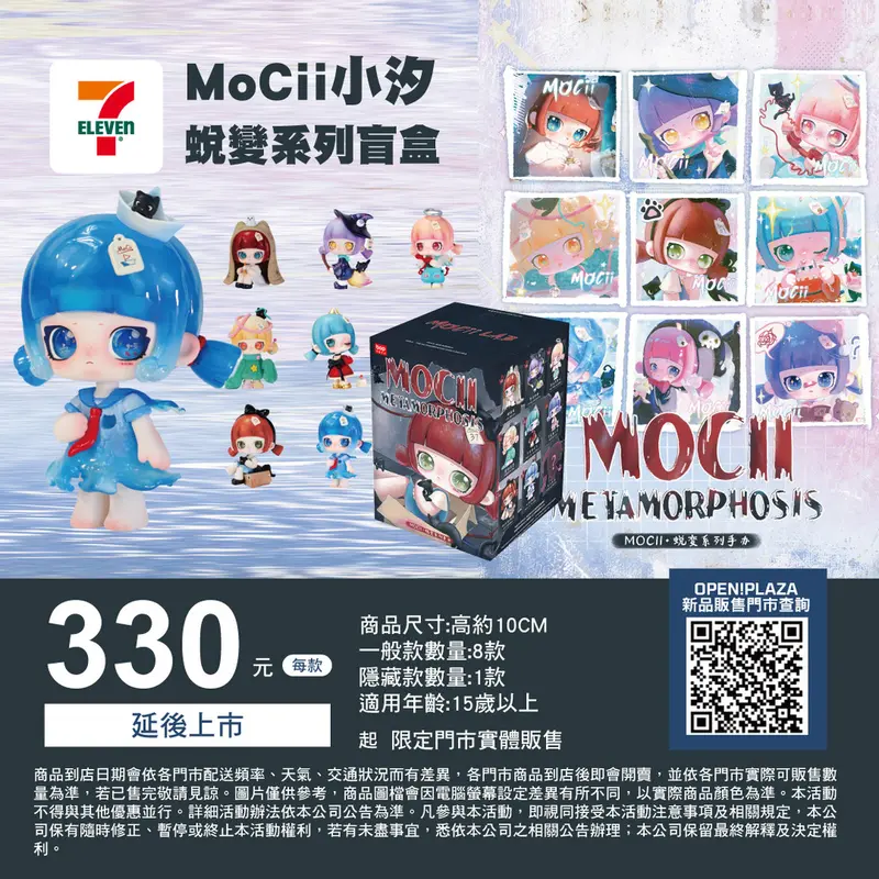MoCii小汐・蛻變系列盲盒