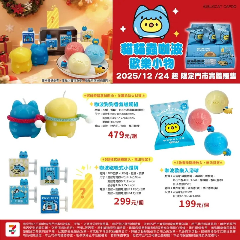 咖波歡樂小物周邊