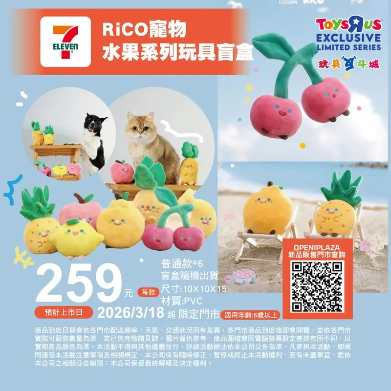 RiCO寵物水果系列玩具盲盒