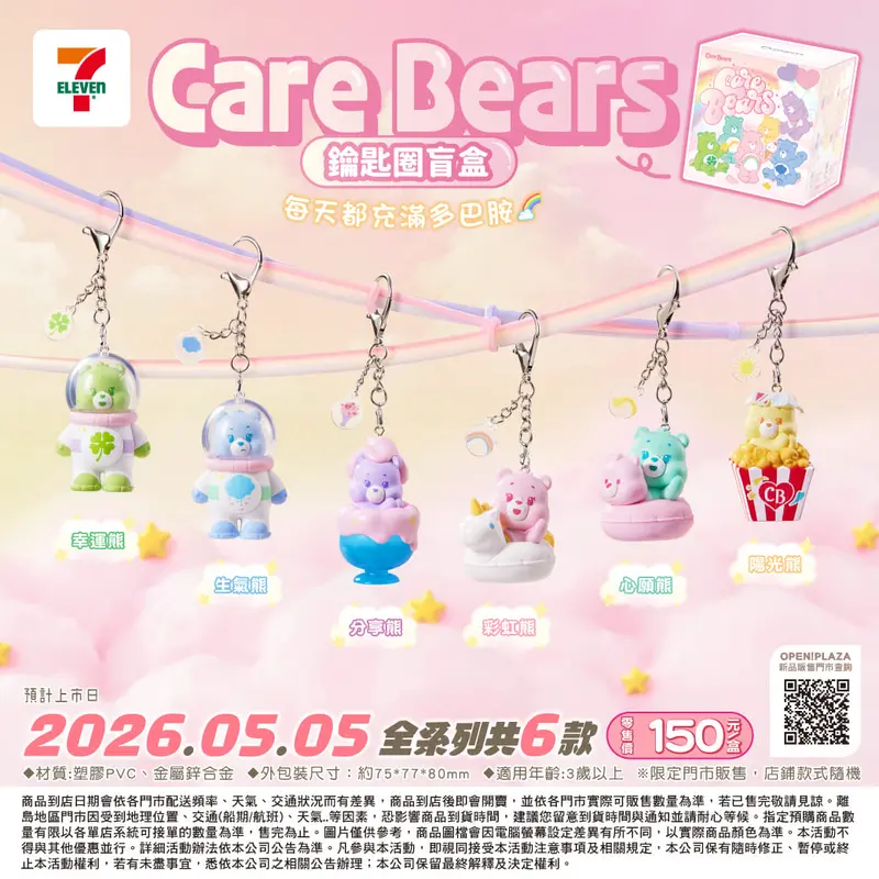 Care Bears-鑰匙圈盲盒