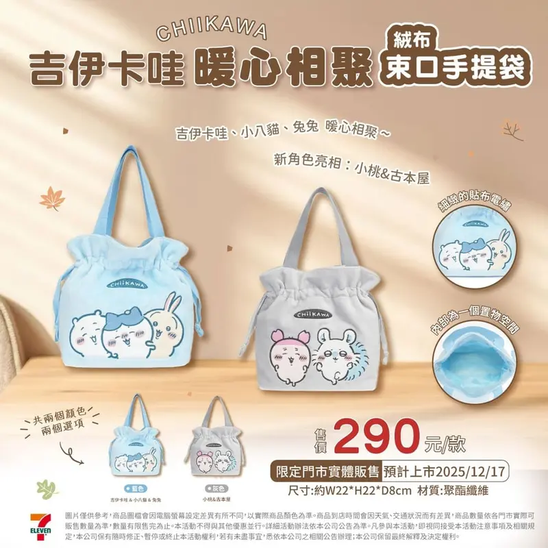 吉伊卡哇束口手提袋