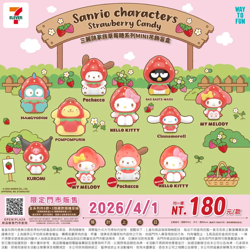 三麗鷗草莓糖MINI吊飾盲盒