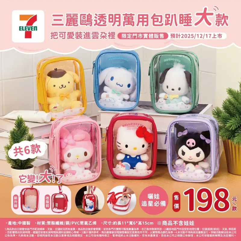 三麗鷗趴睡萬用包