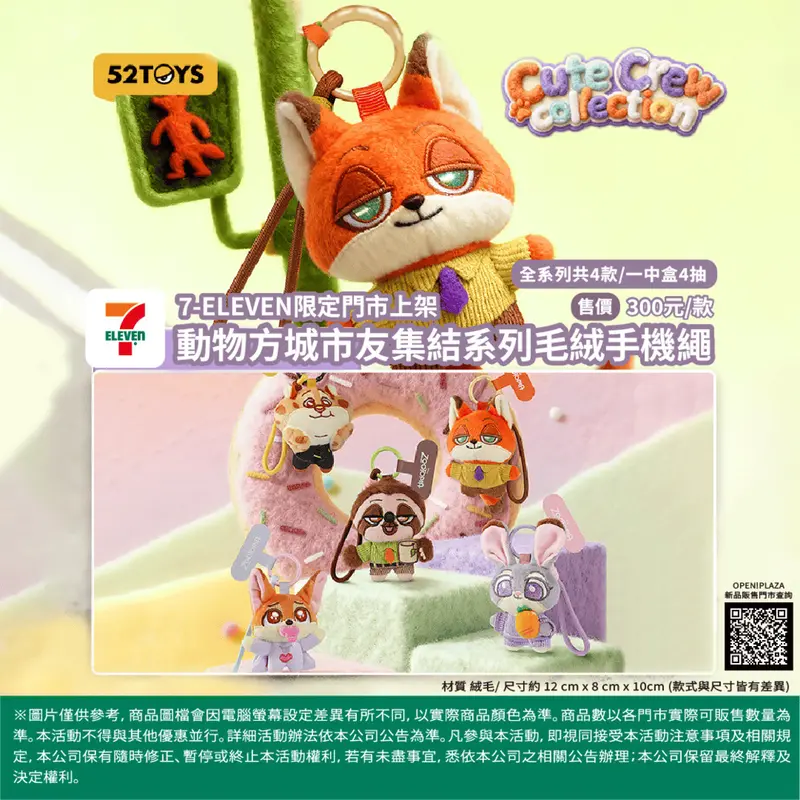 動物方城市-萌友集結系列
