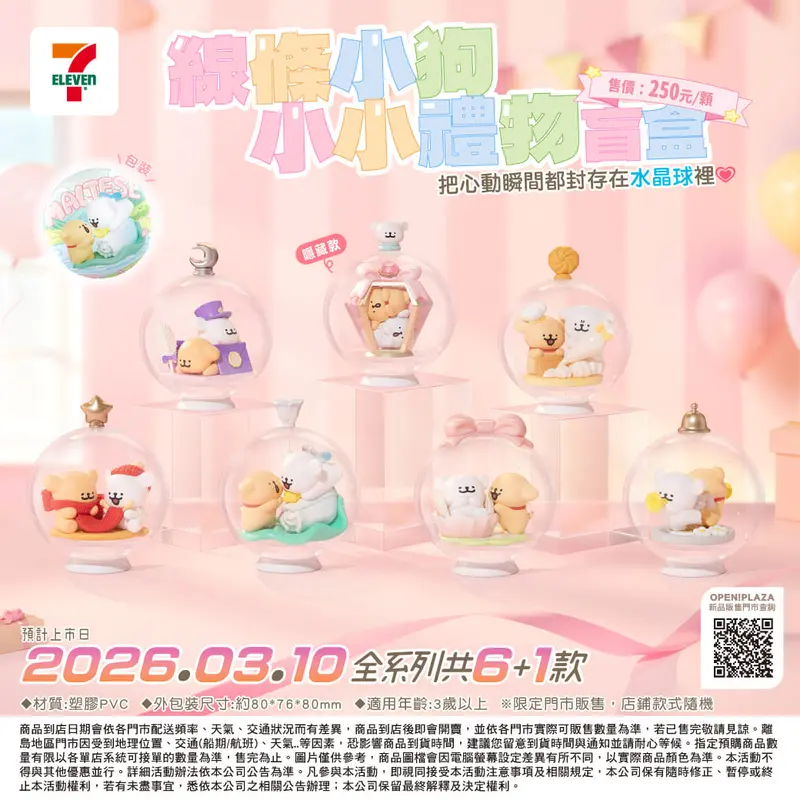 線條小狗-小小禮物盲盒