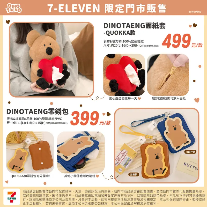 (聯肖)DINOTAENG面紙套QUOKKA款