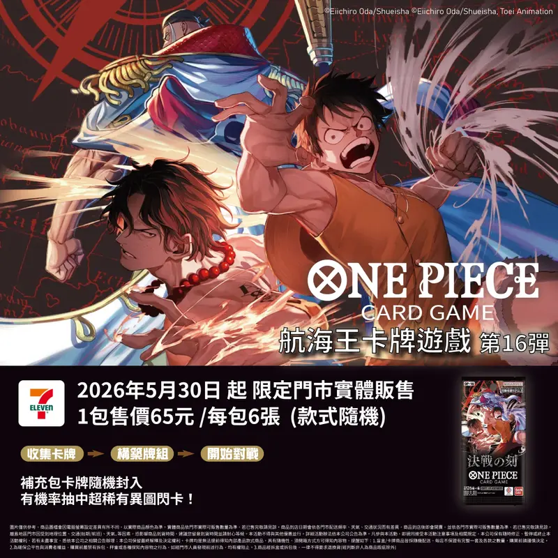 拆售不退 ONEPIECE決戰時刻