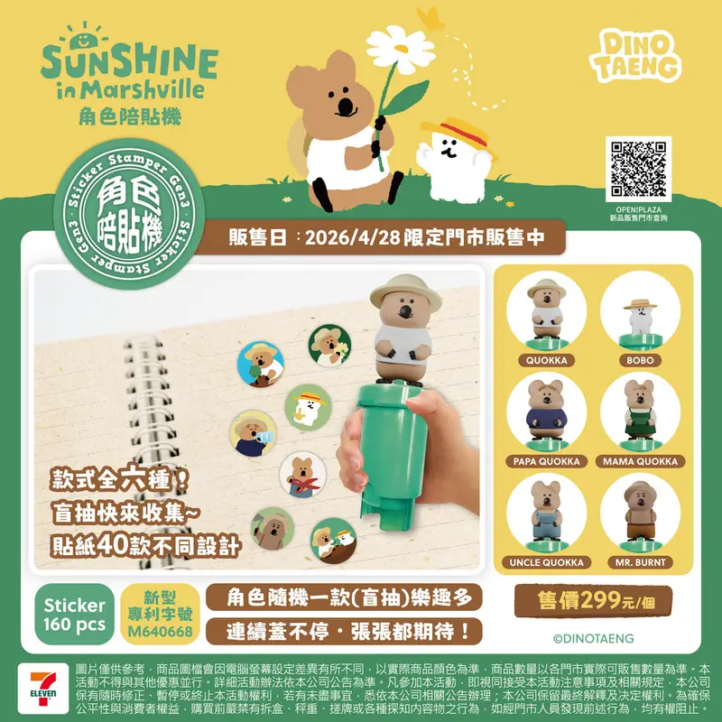 DINOTAENG陪貼機盲盒