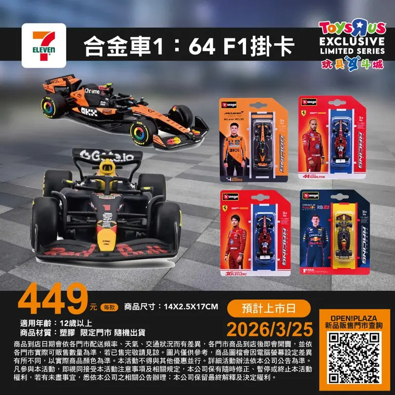 比美高合金車1：64F1掛卡