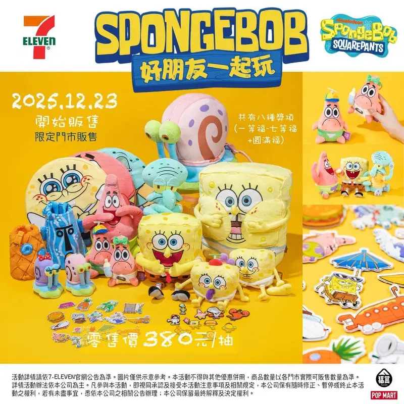 福賞-海綿寶寶-好朋友一起玩系列