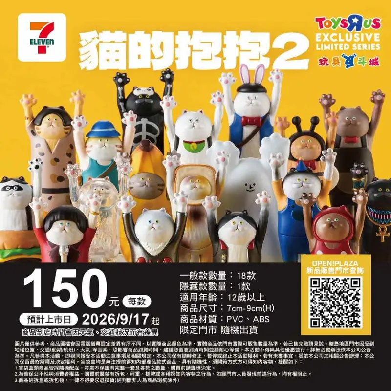 路遙圓創貓的抱抱2-變裝派對