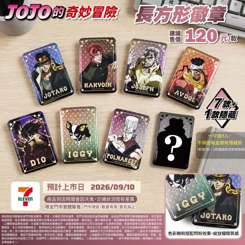JOJO長方形徽章(盲抽)